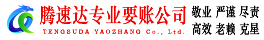 江北收账公司